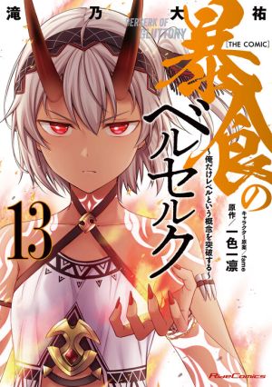 Berserk of Gluttony