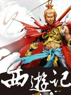 Binding With Monkey King