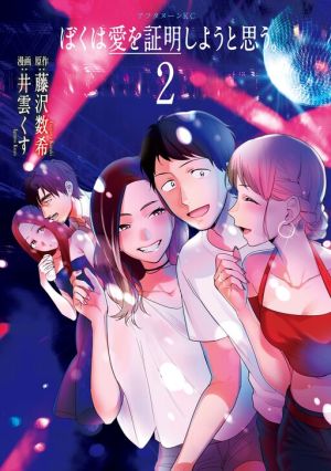 Boku wa Ai o Shoumei Shiyou to Omou