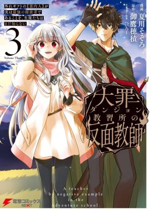 Daizai Dungeon Kyoushuujo no Hanmen Kyoushi: Hazure Gift no “Annaijin” ga Jitsu wa Saikyou no Tansakusha de Aru Koto o, Seito-tachi wa Mada Shiranai