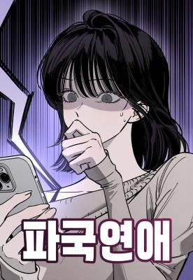 Disastrous Romance