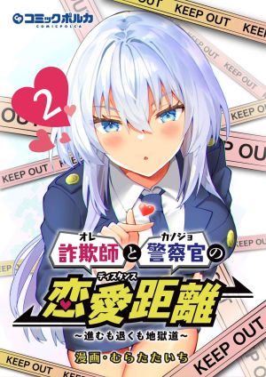 Distance Love Between a Con Man & a Police Officer