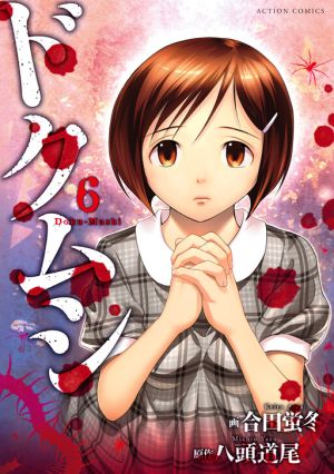 Doku Mushi