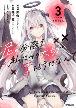 Doro no Bunzai de Watashi dake no Taisetsu wo Ubaouda Nante