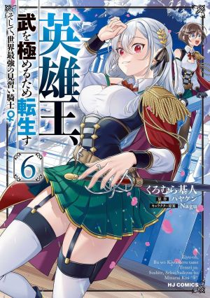 Eiyu-Oh, Bu wo Kiwameru Tame Tensei Su, Soshite, Sekai Saikyou no Minarai Kisi