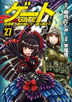 Gate – Jietai Kare no Chi nite, Kaku Tatakeri