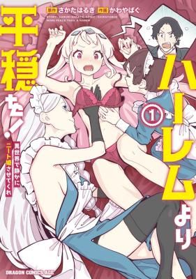 Harem Yori Heion wo! Isekai de Shizuka ni NEET Hime sasete Kure