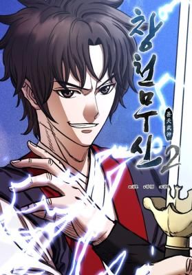 Heavenly Martial God 2
