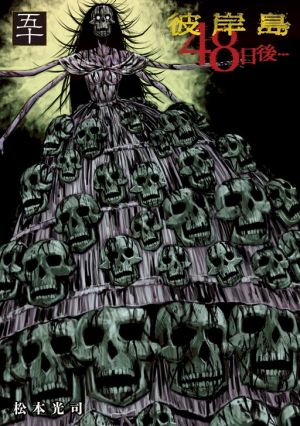 Higanjima – 48 Days Later