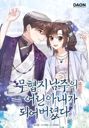 I Became the Young Wife of the Male Protagonist of a Martial Arts Novel