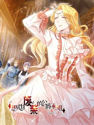 I Just Want to be a Useless Duke’s Daughter