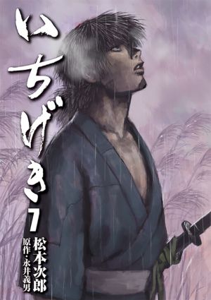 Ichigeki (MATSUMOTO Jiro)