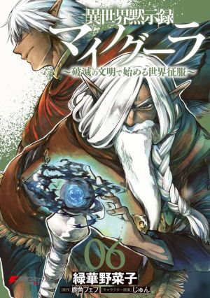 Isekai Apocalypse Mynoghra ~The Conquest of the World Starts With the Civilization of Ruin~