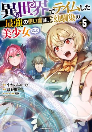 Isekai de Teimu Shita Saikyou no Tsukaima wa, Osananajimi no Bishoujo deshita