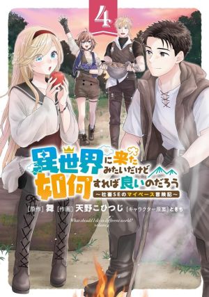 Isekai ni Kita Mitai Dakedo Dousureba Yoi no Darou: Shachiku SE no My Pace Boukenki