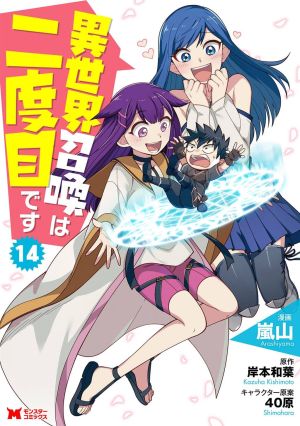 Isekai Shoukan wa Nidome Desu