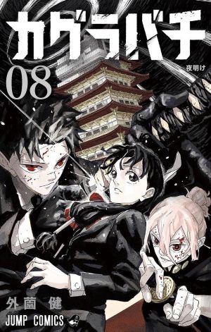 Kagurabachi
