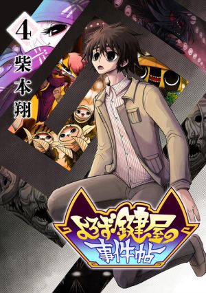 Keymaker’s Case Report