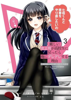 Kibishii Onna Joushi ga Koukousei ni Modottara Ore ni Dere Dere suru Riyuu