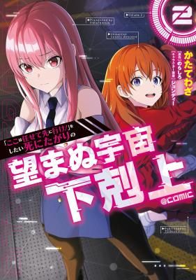 Koko wa Makasete Sakini Ike! wo shitai Shinitagari no Nozomanu Uchuu Gekokujou