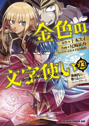 Konjiki no Moji Tsukai – Yuusha Yonin ni Makikomareta Unique Cheat