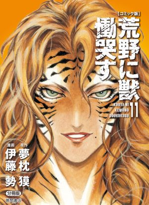 Kouya ni Kemono Doukokusu
