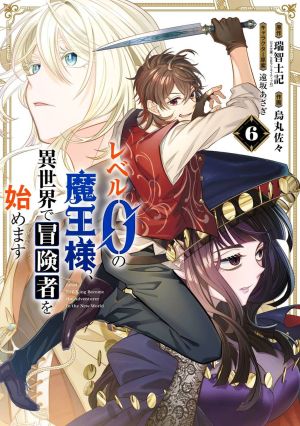 Level 0 no Maou-sama, Isekai de Boukensha wo Hajimemasu