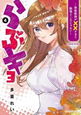 Love-Kyo ~My Private Tutor Is Too XXX for Me to Study~
