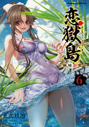 Lovetrap Island – Passion in Distant Lands –