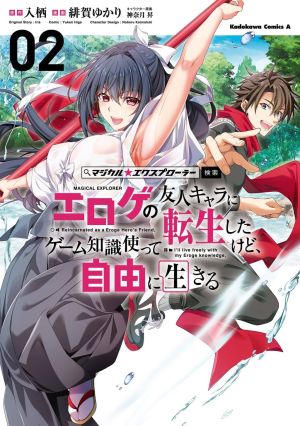 Magical Explorer – Eroge no Yuujin Kyara ni Tensei Shitakedo, Game Chishiki Tsukatte Jiyuu ni Ikiru