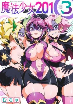 Magical Girl 201