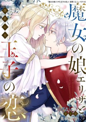 Majo no Musume Eliza to Oji no Koi