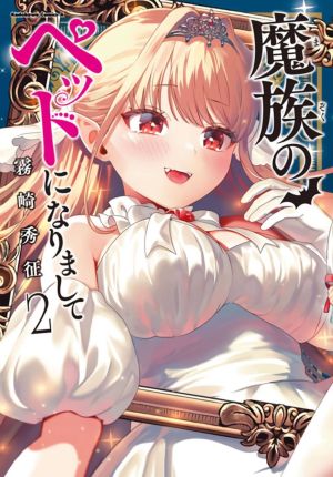 Mazoku no Pet ni Narimashite