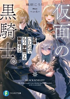 My Identity as the Masked Black Knight Is Out, So I’m Done Holding Back the Academy.