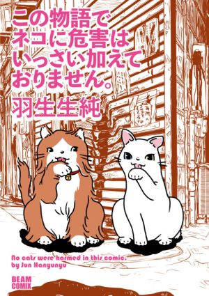 No Cats Were Harmed in This Comic