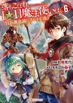 Ochikobore “1” Mahou Tsukai Wa, Kyou Mo Muishiki Ni Cheat Wo Tsukau