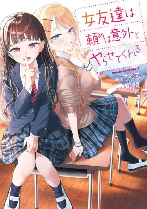 Onna Tomodachi wa Tanomeba Igaito Yarasete Kureru