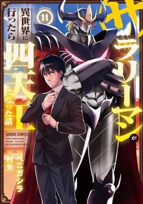 Salaryman ga Isekai ni Ittara Shitennou ni Natta Hanashi
