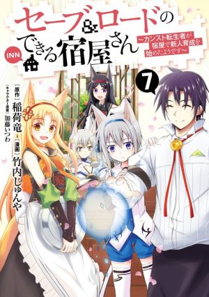 Save & Load no Dekiru Yadoya-San