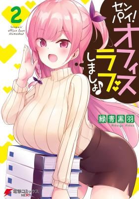 Senpai! Let’s Have an Office Romance