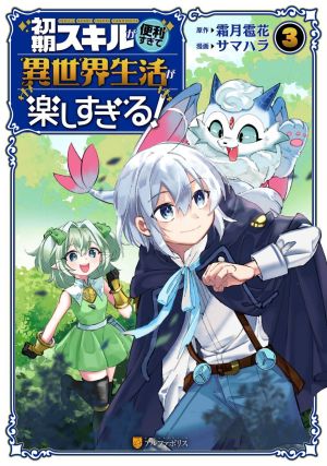 Shoki Skill ga Benri Sugite Isekai Seikatsu ga Tanoshisugiru!