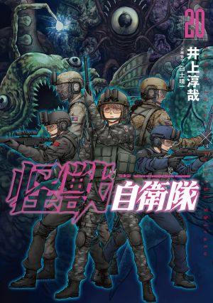 Task Force for Paranormal Disaster Management