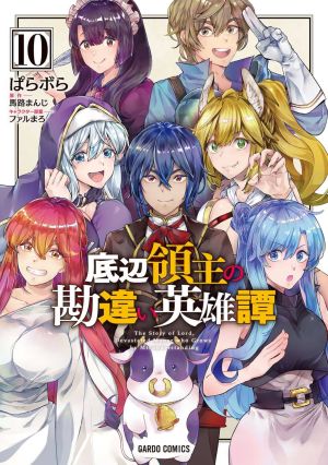 Teihen Ryoushu No Kanchigai Eiyuutan