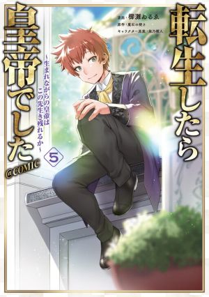 Tensei Shitara Koutei deshita ~Umare Nagara no Koutei wa Kono Saki Ikinokoreru ka