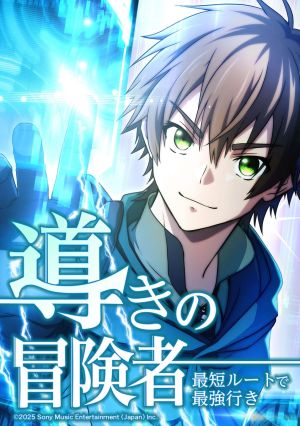 The Guiding Adventurer The Shortest Route to Becoming the Strongest