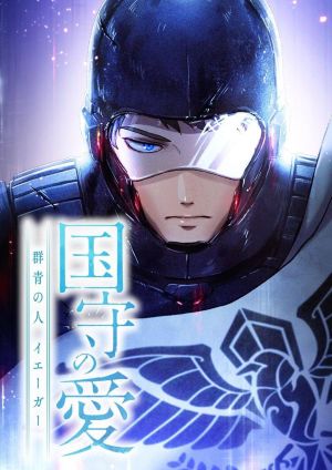 The Nation’s Protector Love