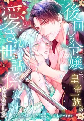The Neglected Noble Lady Became the Beloved Caretaker of the Imperial Family