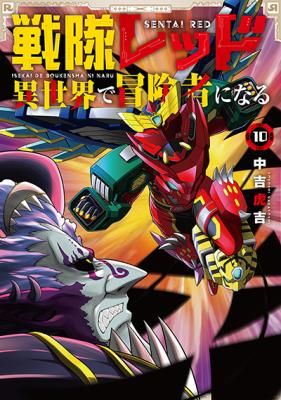 The Red Ranger Becomes an Adventurer in Another World
