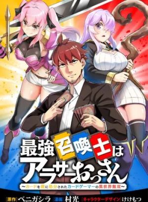 The Strongest Summoner is a Thirty-Something Guy: The Other World Domination of a Card Gamer Whose Cards Were Disposed of by His Parents