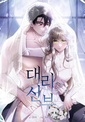 The Substitute Bride